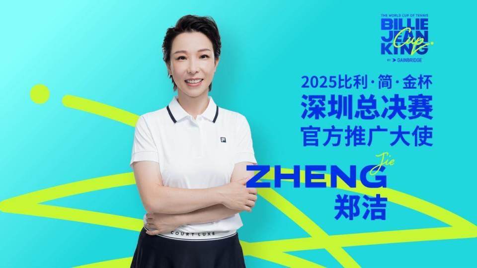 郑洁表示